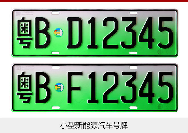 10城市将启用新能源号牌 明年普及全国
