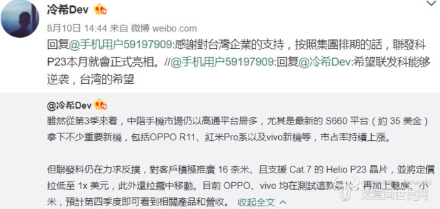 有料:OPPO\/vivo正在测试联发科神秘芯片_手机