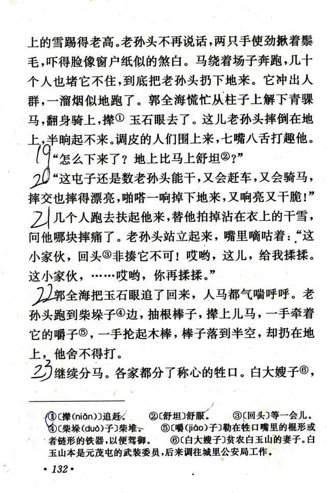 栏目制作人,朗读者:满超该篇课文节选自周立波长篇小说《暴风骤雨》