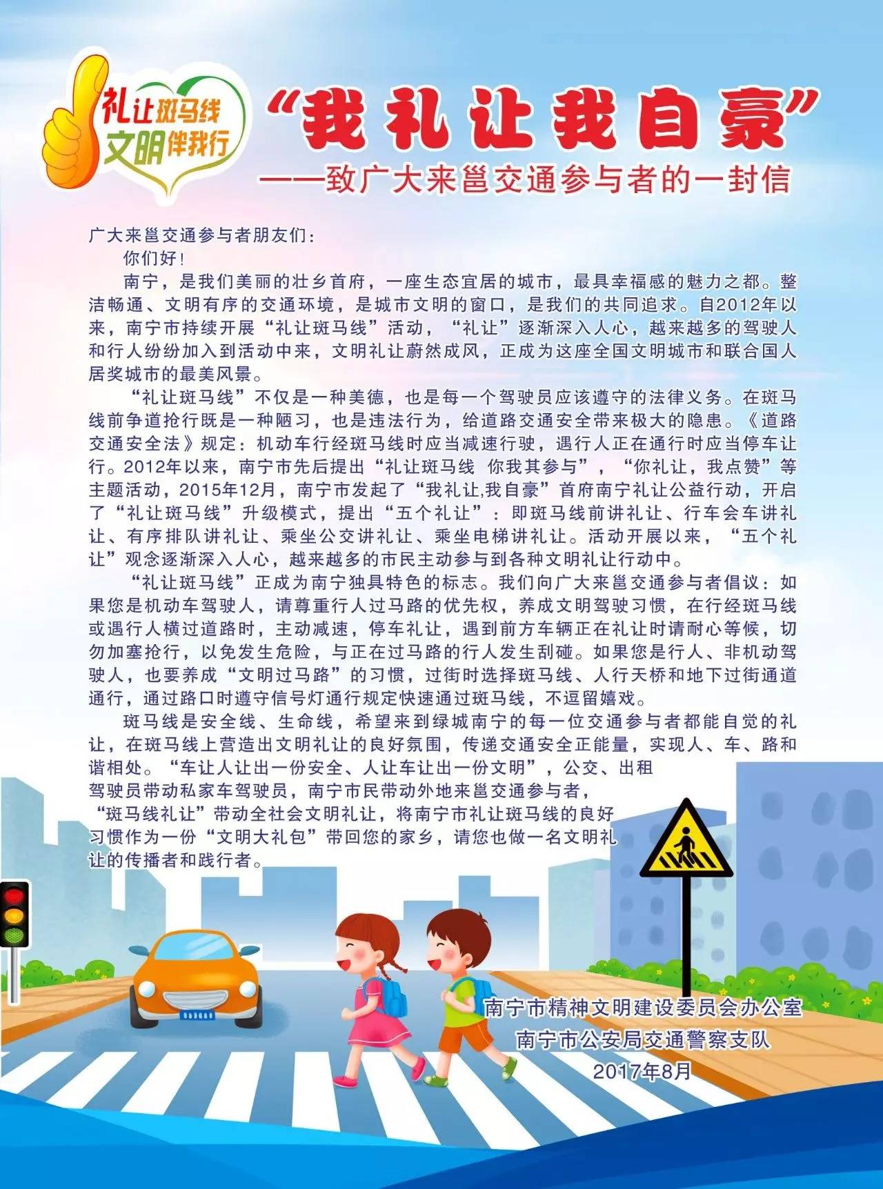 斑马线|南宁|文明_新浪新闻