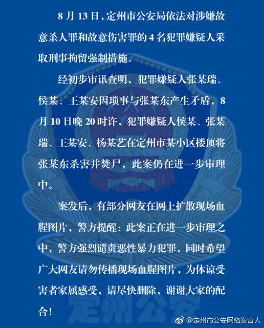 河北定州4名少年杀人焚尸,已被刑拘