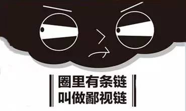 一个人真正的对手是鄙视链