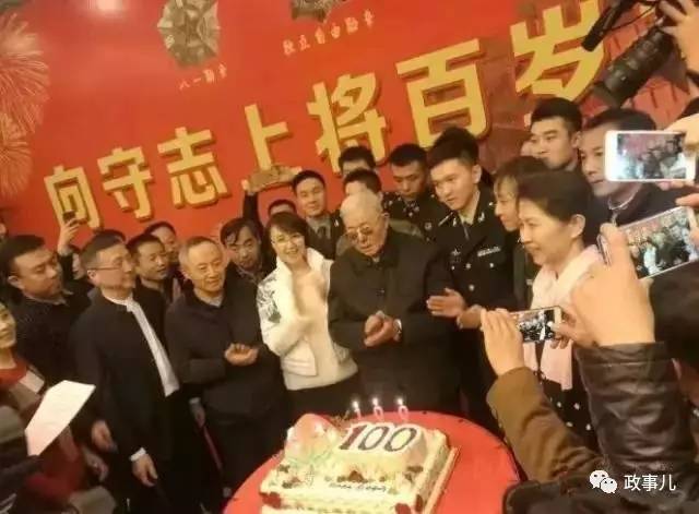 盘点在世中顾委委员:有人98岁痛批周永康徐才厚 2016年11月,向守志百岁生日现场