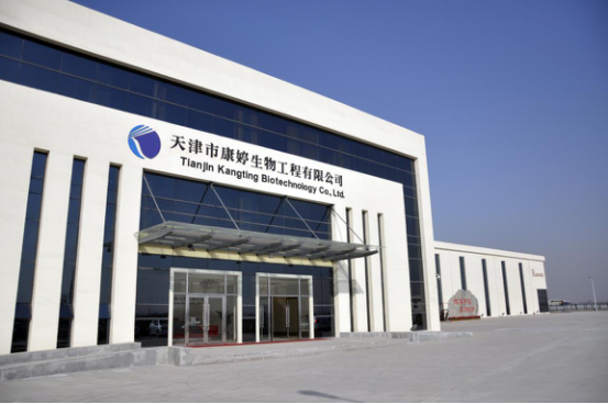 天津康婷迁址 康婷健康事业产业园成新起点