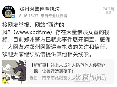郑州网警介入猥亵女童调查西边的风只是足模