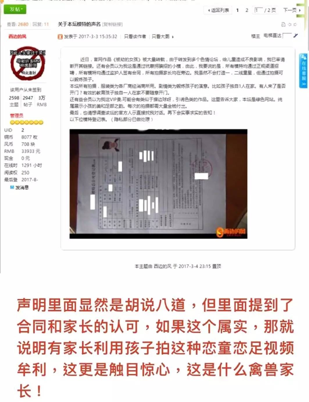 紫牛调查江苏刘老师猥亵儿童视频案嫌疑人早已被抓记者对话涉案论坛