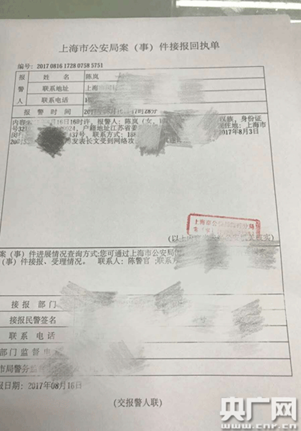 陈岚提供给记者的报案回执单