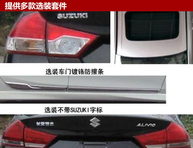 长安铃木将推出新款启悦 外观小幅调整