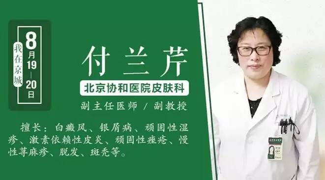 想要找她看皮肤病的粉丝们此次我们仅申请到20个专家号因付兰芹教授太