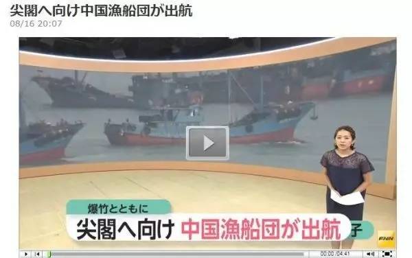 关于钓鱼岛最新新闻 ▲日本FNN新闻网视频报道截图