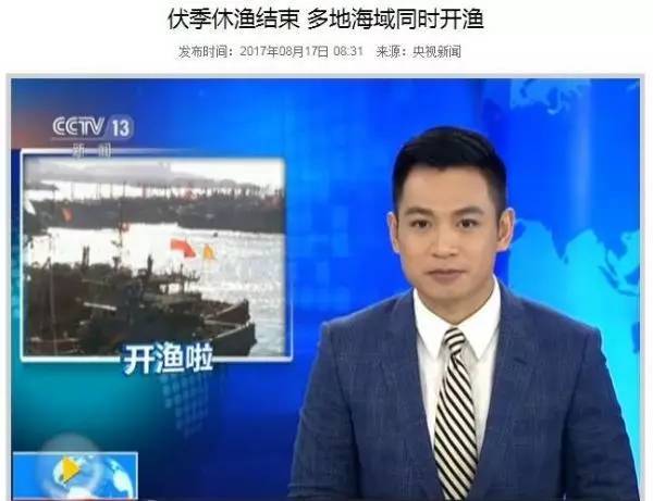 关于钓鱼岛最新新闻 ▲央视新闻报道截图