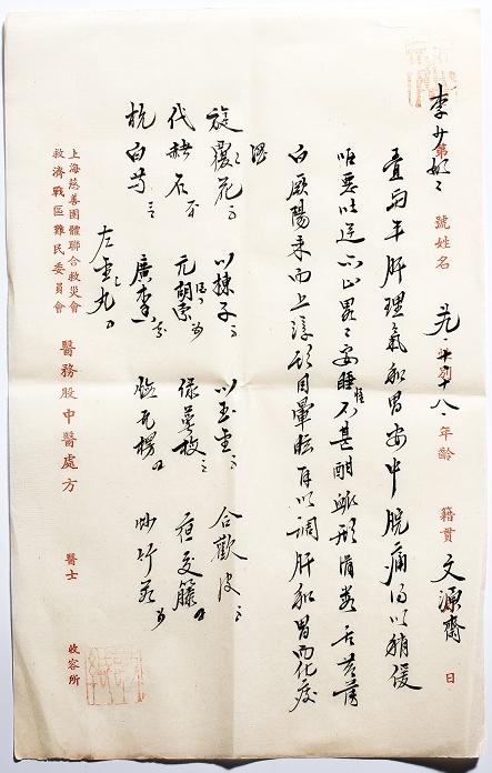 400多张老处方笺看近代海上杏坛名宿笔走龙蛇