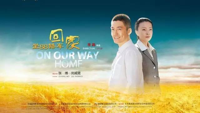 《坐88路车回家》:荧屏力作,欢乐绽放!