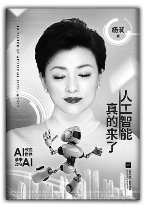 杨澜文科女生探寻人工智能