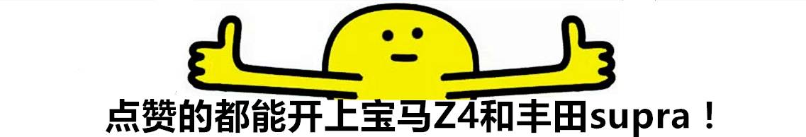 全新宝马Z4和丰田新Supra竟有血缘关系，论拉风撩妹谁更强？