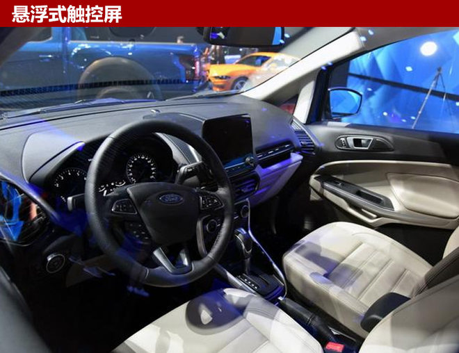 福特新翼搏将于9月上市 增多项安全配置