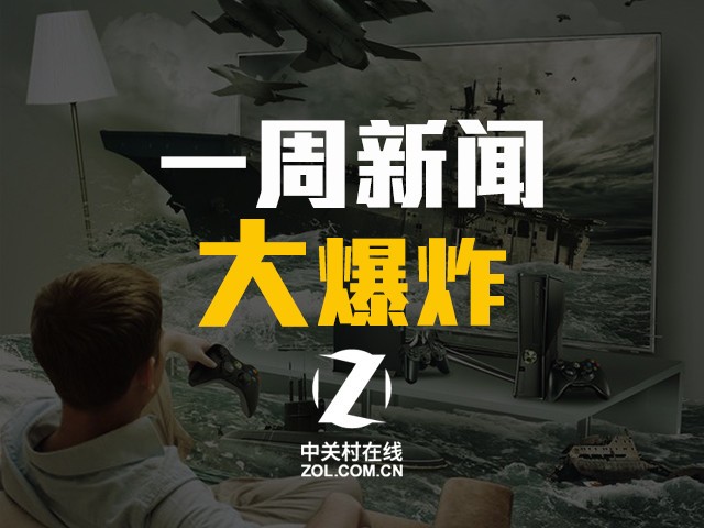 一周新闻大爆炸:苹果电视曝光/等离子获救