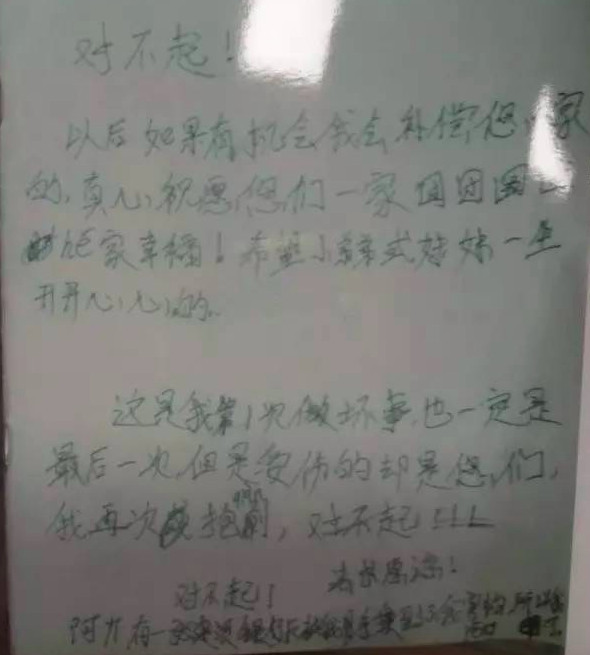 小偷作案现场留拼音纸条:对不起 有机会再补偿