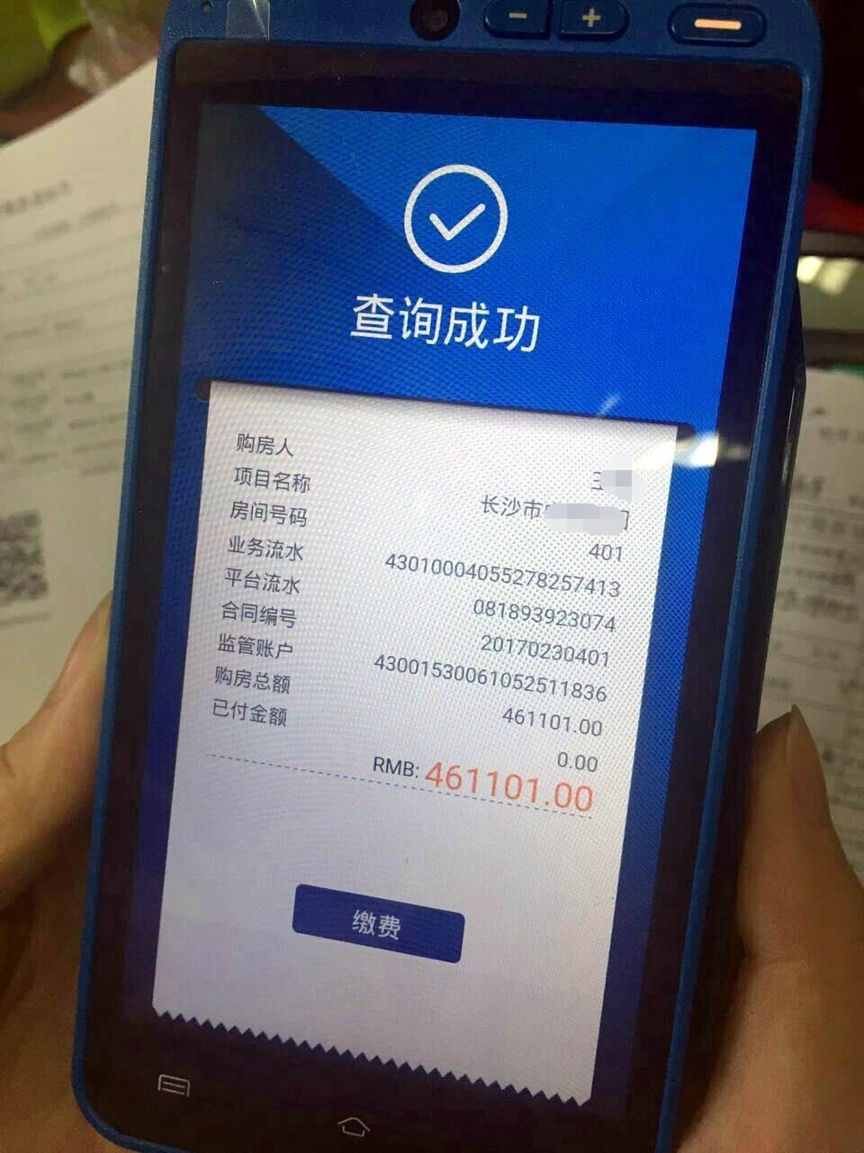 将会通过银联商务pos机系统直接进入长沙市房屋交易管理中心监管账户