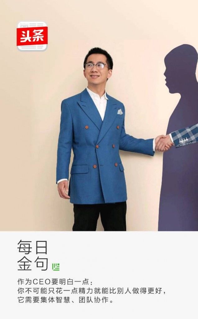 张一鸣用人心得管理不能做老好人