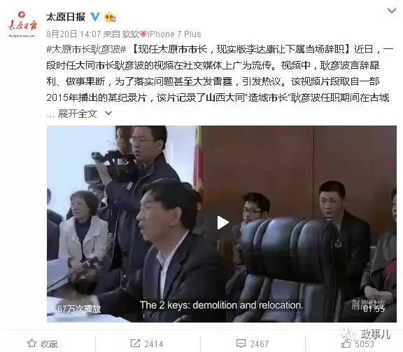 大同市长耿彦波妻子