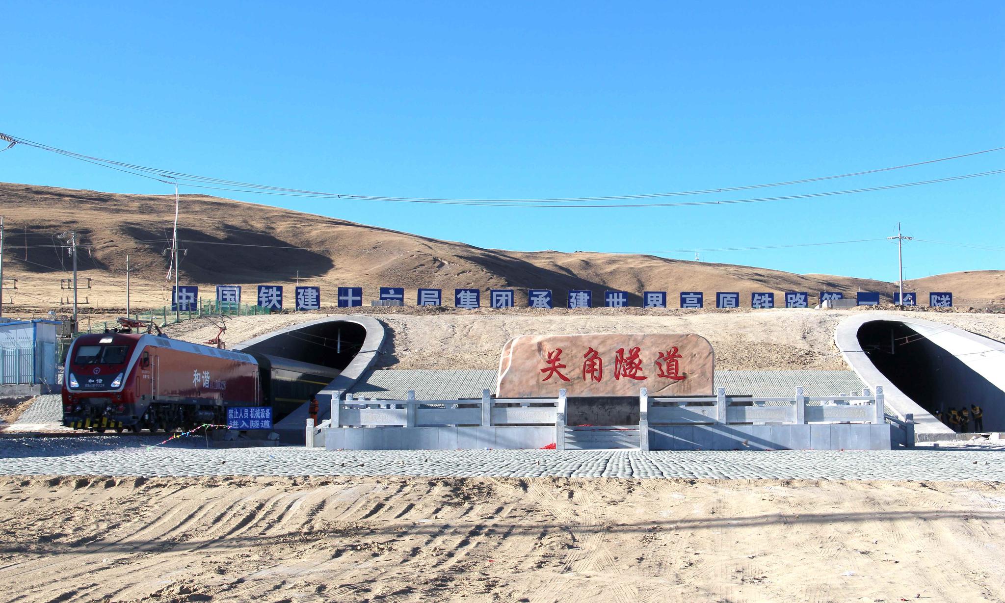 铁一院勘察设计建成的青藏铁路西格二线新关角隧道本次中欧班列的开通