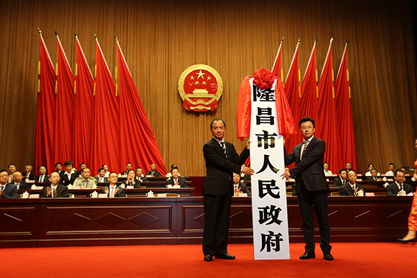 四川隆昌撤县设市大会今日举行为出川出海大通道要冲