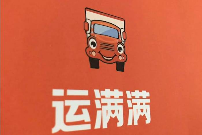 物流o2o平台再起战火!运满满举报货车帮:窃取货源信息