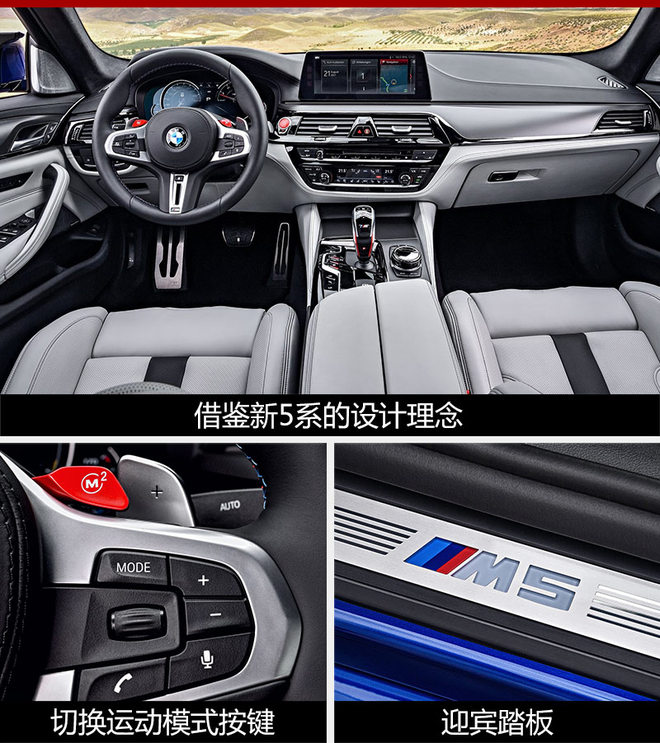 新宝马M5破百仅需3.4秒 一键切换2/4驱