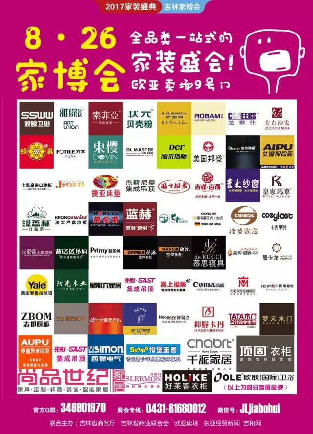 来家博装大牌 欧亚卖场9号门