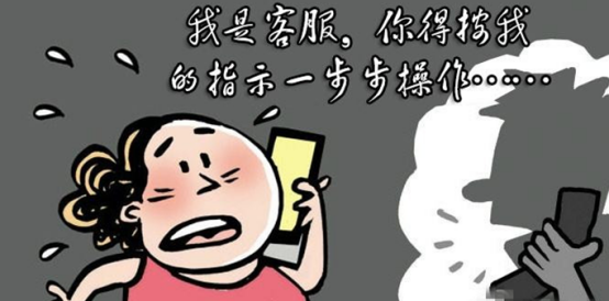 电商银行假客服连环诈猎网平台揭秘新型客服诈骗