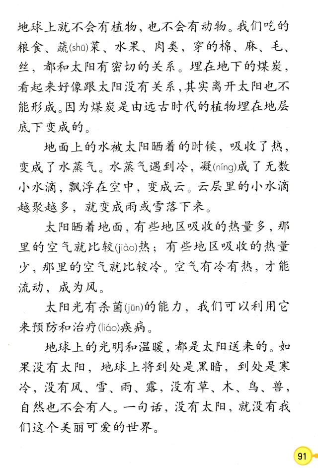 《太阳》丨那些年,我们一起读过的课文
