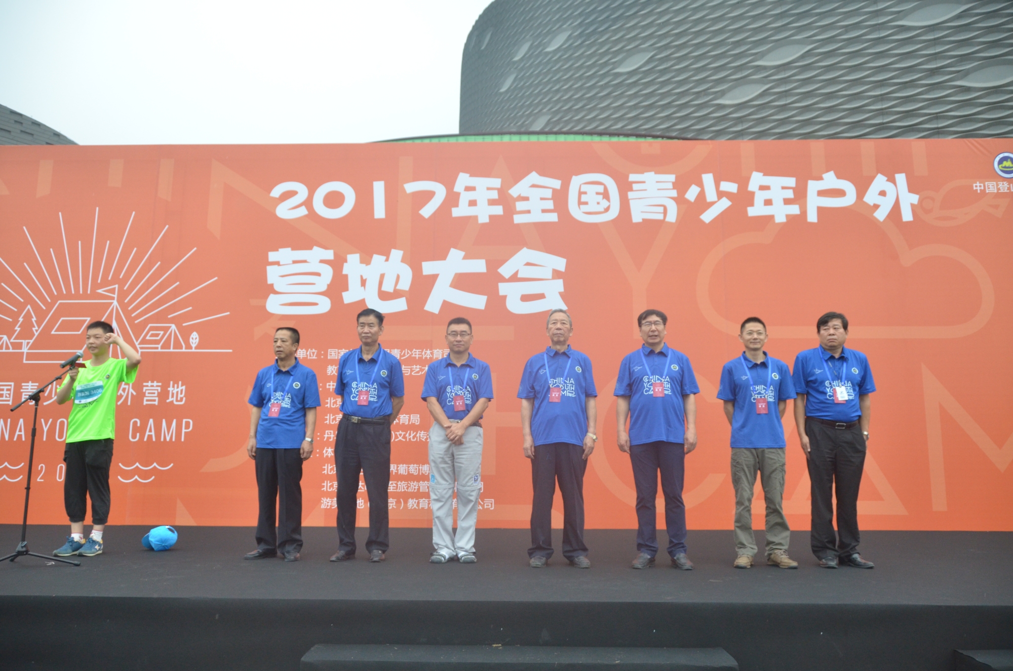 2017年全国青少年户外营地大会开营 营地产业峰会探讨户外产业发展之