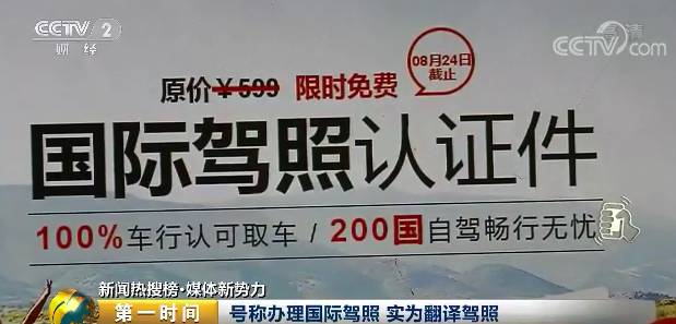 当心别被"国际驾照"忽悠!中国驾照才是"最牛国际"驾照!