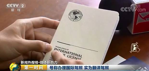 当心别被"国际驾照"忽悠!中国驾照才是"最牛国际"驾照!