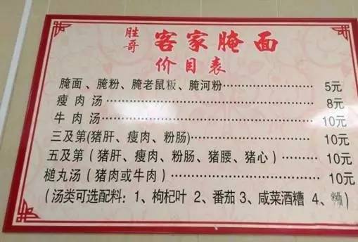 而这家胜哥客家腌面,难的是吃一碗正宗的腌面.