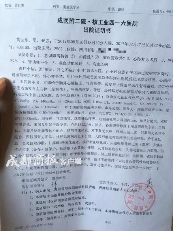 死者妻子袁建华提供的成医附二院·核工业四一六医院的出院证明书.