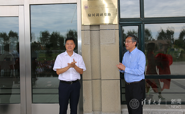 清华大学中国农村研究院榆树调研基地揭牌