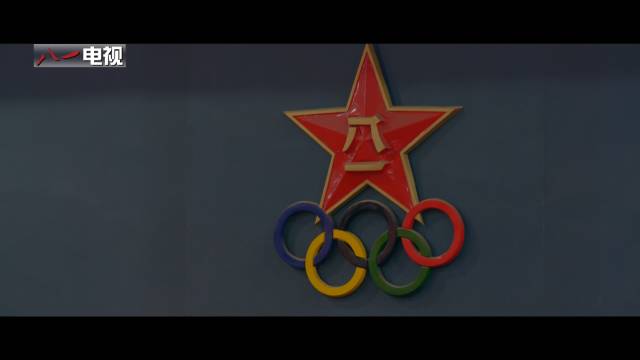 全程燃爆!迎战全运:八一体工队宣传片震撼发布