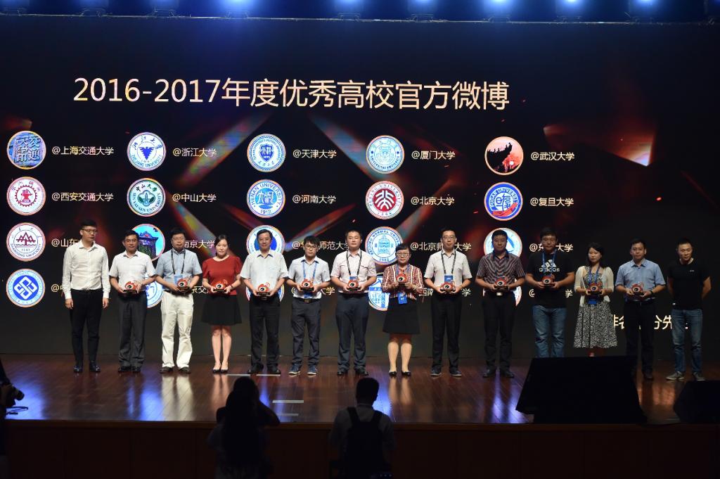 上海交大获2016-2017年度全国优秀官方微博