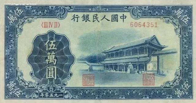 第一套人民币5000元正面   渭河桥(陕西)