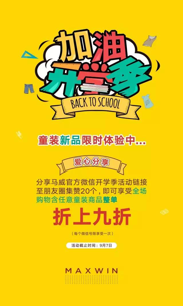 加油,开学季!|童装新品「限时体验」ing !