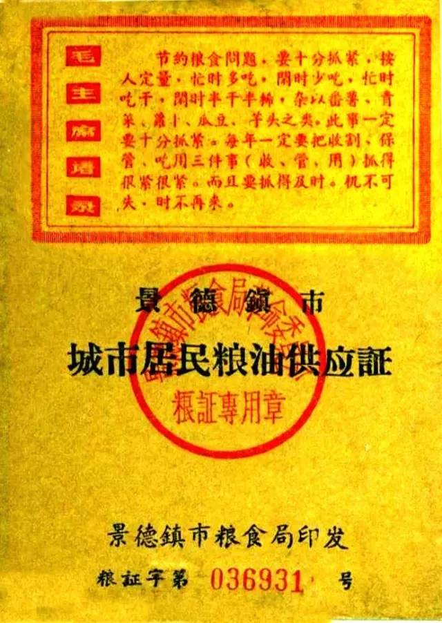 中国票证大全,你的记忆说不定也在这里!|粮食|布票|粮票_新浪新闻
