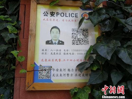 云南普米族警察小哥搞互联网社区警务给狗制作身份证