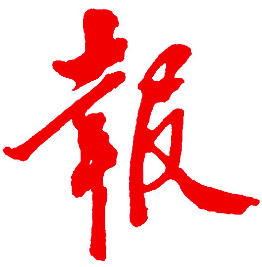 17年8月26日星期六 手机新浪网