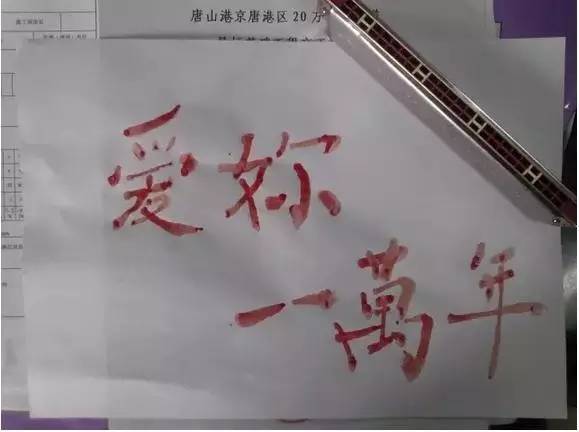 ▼你的爱我承受不起啊~一封血书,吓死宝宝了!▼男票说这叫"一生一世".