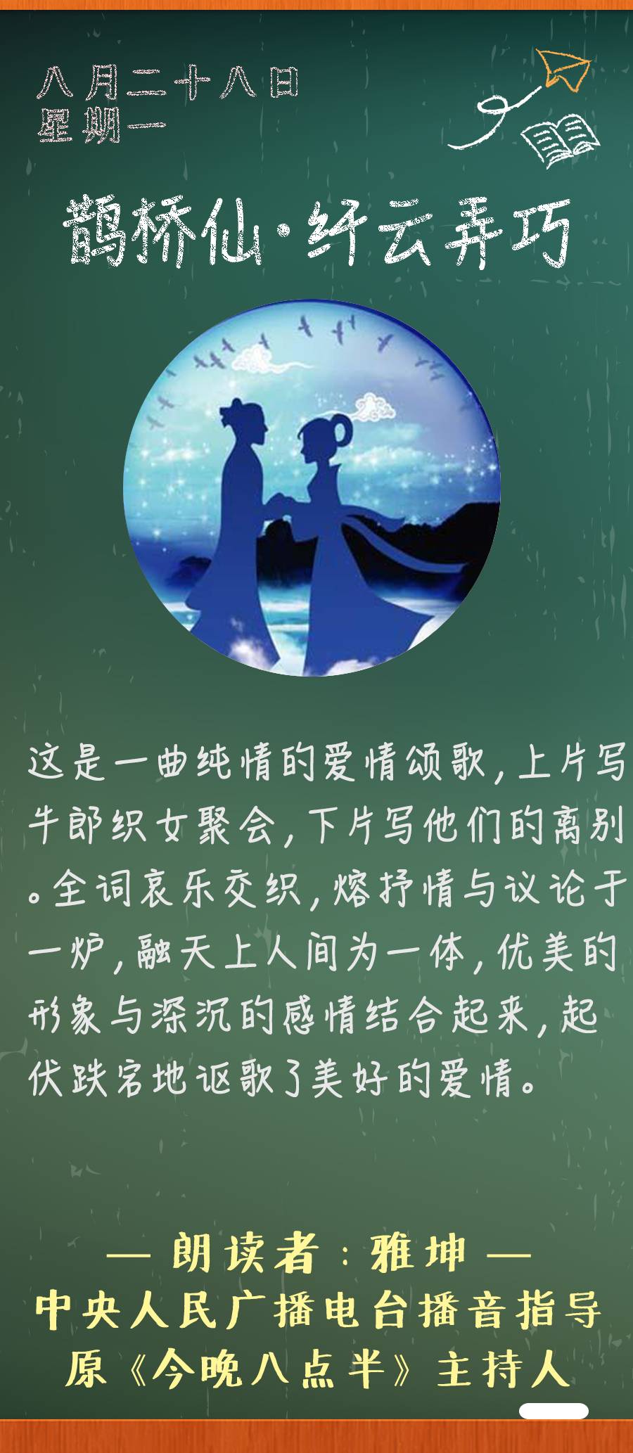 鹊桥仙61纤云弄巧沙画版丨那些年我们一起读过的课文