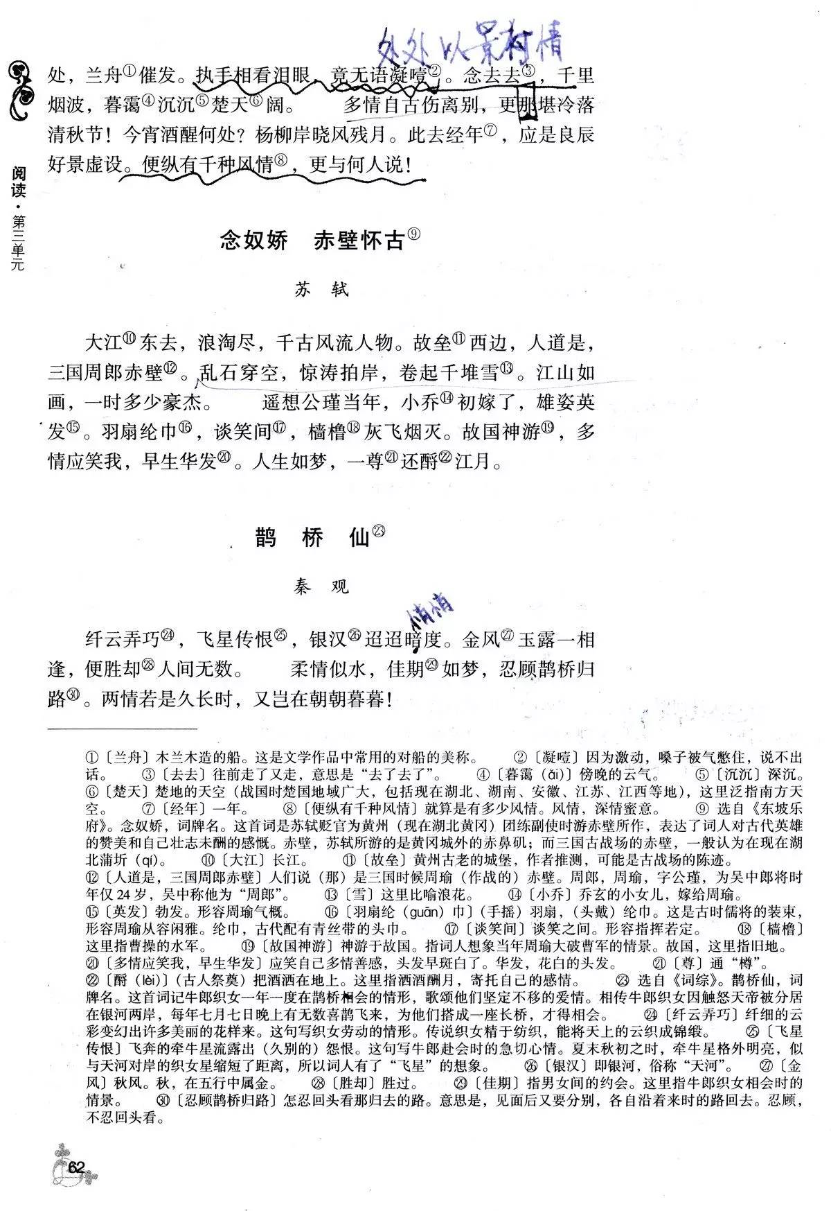 鹊桥仙61纤云弄巧沙画版丨那些年我们一起读过的课文