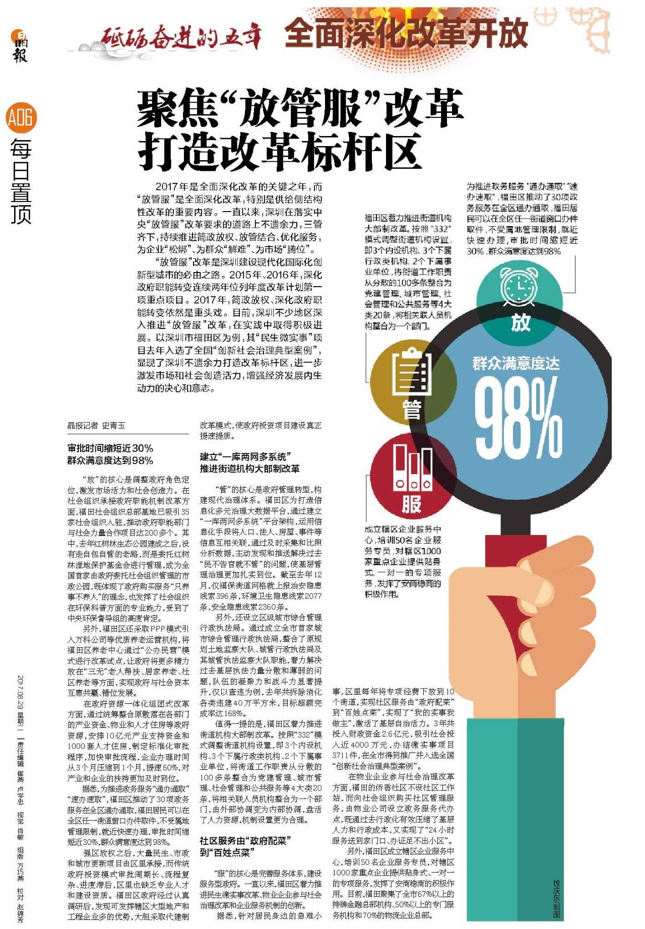 聚焦"放管服"改革 打造改革标杆区 | 砥砺奋进的五年