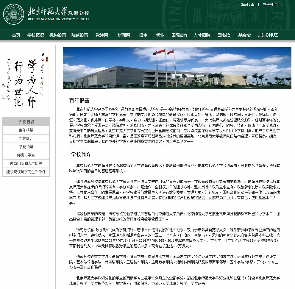 北师珠变成广东第三所985真相来了